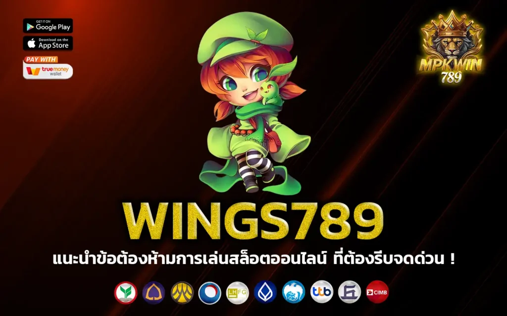 wings789