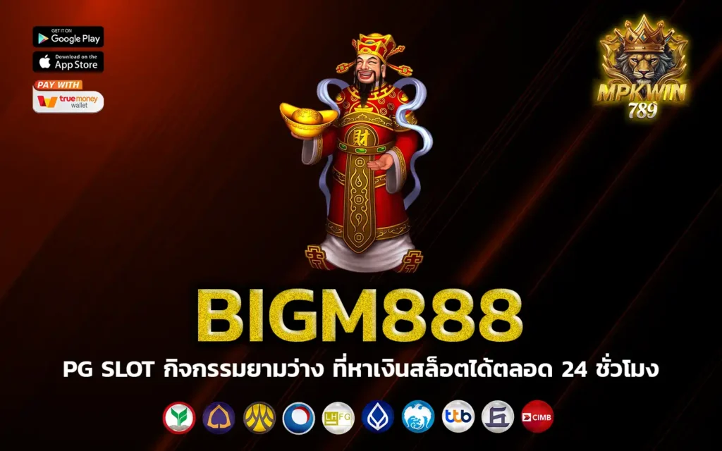 bigm888