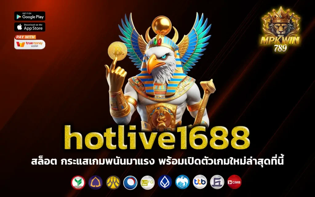 hotlive1688